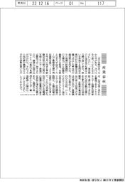 産業春秋／太陽光パネル条例成立