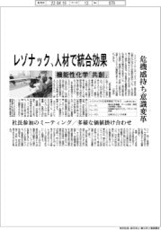 レゾナック、人材で統合効果　機能性化学「共創」、危機感持ち意識変革