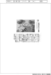 ファミリーマート/高知産ゆず原料アイスバー