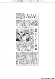 デジタル人財育成術(30)TKC 高卒エンジニア育成