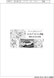 アイシンのサンルーフ メルセデスEVに供給