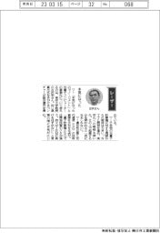 経営ひと言／東京大学・古沢明教授「本気になった」