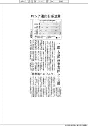 ジェトロ、ロシア進出日系企業調査