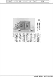 プレミアアンチエイジング／体脂肪低減機能性アプリ