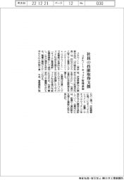 スキルノート、キャリア管理機能追加　社員の技能取得支援