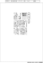 新刊／佐藤優著『君たちの生存戦略』