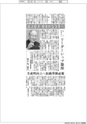 インタビュー／日本生産性本部会長（キッコーマン取締役名誉会長）・茂木友三郎氏　政治経済、根本的な改革へ