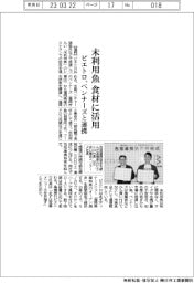 ピエトロ、未利用魚を食材に活用／ベンナーズと連携