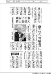 インタビュー／広島市信用組合理事長・山本明弘氏　顧客に密着、貸出金拡大