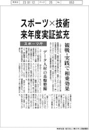 スポーツ庁、スポーツ×技術 来年度実証拡充　観戦・実践で相乗効果