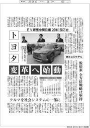 トヨタ、変革へ始動-EV販売中間目標、26年150万台
