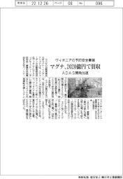 マグナ、ヴィオニアの予防安全事業 2020億円で買収