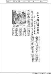 エバラ、小分け調味料増産 岡山の工場に新棟