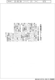 みずほ銀、北海道電にTLL実行　目標達成で金利優遇