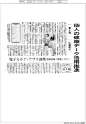 ニュース拡大鏡／富士通と札幌医大、個人の健康データ活用推進