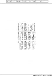 ポーラ ・ オルビスＨＤ、子会社の化粧品２ブランド終了