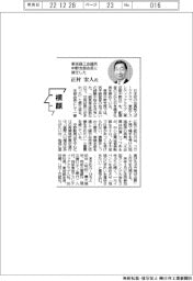 横顔／東京商工会議所中野支部会長に就任した正村宏人氏