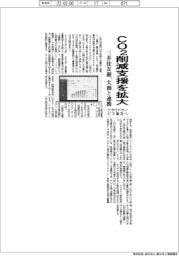 CO2削減支援を拡大　三井住友銀、大商と連携　クラウドサービス普及へ