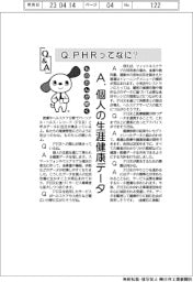 ものたんが聞くＱ＆Ａ／ＰＨＲってなに？