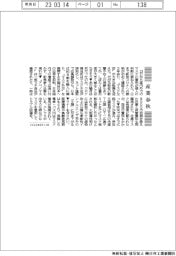 産業春秋／思い出すマスク不足、アベノマスク…