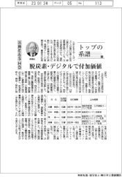 トップの系譜（９２）三井Ｅ＆ＳＨＤ　脱炭素・デジタルで付加価値