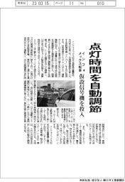 インフォメックス松本、点灯時間を自動調節　仮設信号機を投入