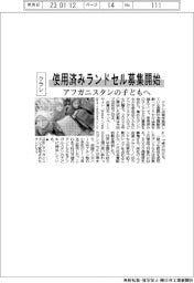 クラレ、使用済みランドセル募集開始 アフガニスタンの子どもへ提供