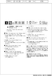 工場の英会話（９１）