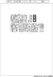 ２０２３予算／東京・足立区、返済不要の大学奨学金制度