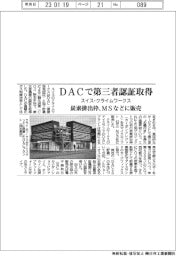 スイス・クライムワークス、DACで第三者認証 炭素排出枠、MSなどに販売