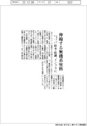 セラアンドアース、伸縮する無機系塗料　インフラ向け防水・防錆