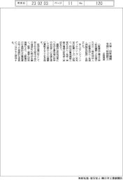 小野薬品、　研究者支援へ財団設立