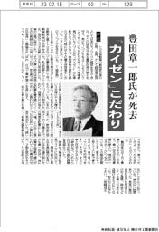 評伝／「カイゼン」こだわり