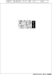 【お別れの会】合田茂氏（元住友重機械工業会長・社長）