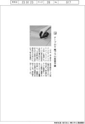 コクヨ/テープのり、廃プラの重量半減