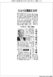 インタビュー／住友建機社長・数見保暢氏　ショベル電動化　カギ