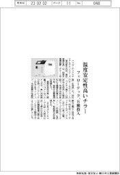 フェローテック、温度安定性高いチラー