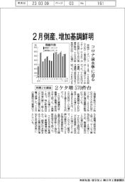 ２月倒産、増加基調鮮明　２ケタ増５７０件台　民間２社調査