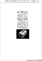 チノー／現場校正できる小型平面黒体炉