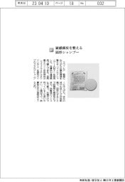 エコーレア／敏感頭皮を整える固形シャンプ