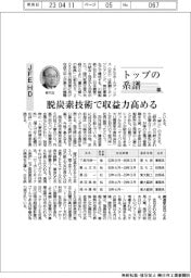 トップの系譜（103）JFE HD　脱炭素技術で収益力高める