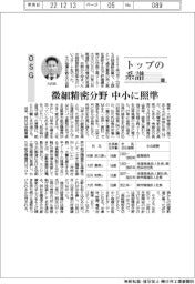 トップの系譜（８７）ＯＳＧ　微細精密分野、中小に照準