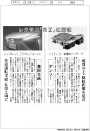 デンソー・豊田合成、レクサス「RZ」に部品搭載