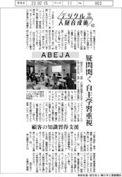 デジタル人財育成術(42)/ABEJA 疑問効く、自主学習重視