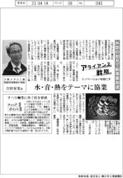 イノベーションを起こすアライアンス戦略／大同メタル工業　外部の知見で新事業加速
