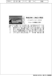 バイセルテクノロジーズ、2拠点目の物流倉庫開設