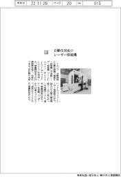 トルンプ/自動化対応のレーザー溶接機