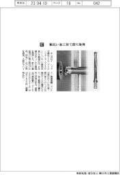 タンガロイ／幅広い加工径で深穴処理