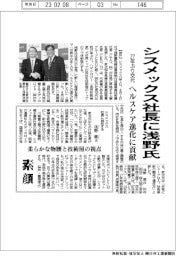 シスメックス、社長に浅野氏　ヘルスケア進化に貢献　２７年ぶり交代