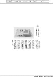 服部製紙／サイズ小さく枚数増やす